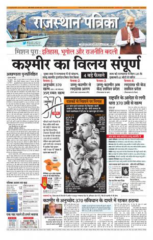 rajasthan patrika Sirohi