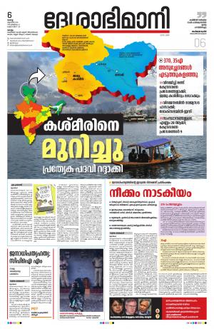 kollam 6th august 2019
