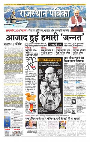 Alwar City Rajasthan Patrika