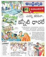 Mahabubnagar District