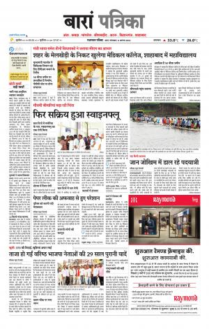 Baran Raj. Patrika Epaper