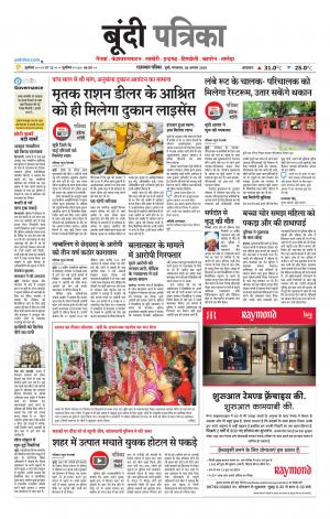 Bundi Raj. Patrika Epaper