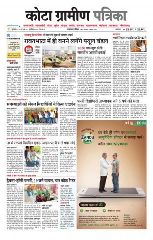 Kota Gramin Patrika Epaper