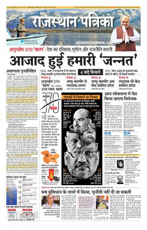 Rajasthan Patrika Jaipur