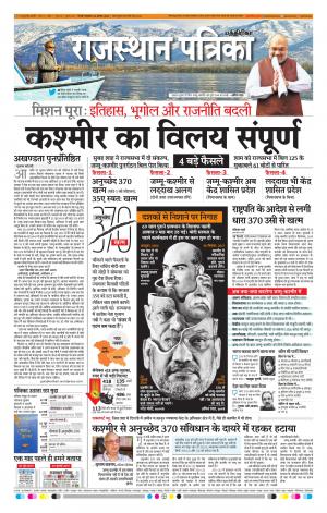 Rajasthan Patrika Coimbatore
