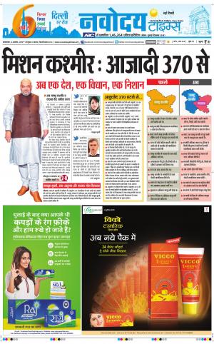 Navodaya Times Main