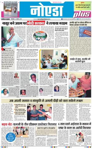 The Navodaya Times Noida