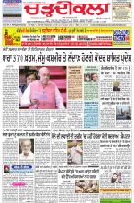 Charhdikala Newspaper (Punjab) 
