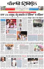 Punjabi Tribune (Delhi Edition)