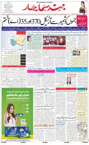 The Daily Hindsamachar Jalandhar