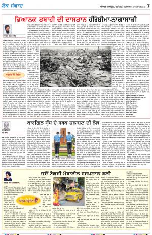 LOK SAMWAD_06_August_2019