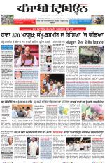 Punjabi Tribune
