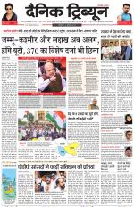 Dainik Tribune (Gurgaon Edition)