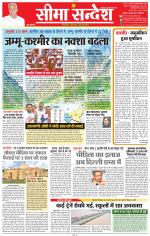 Jaipur Seema Sandesh 