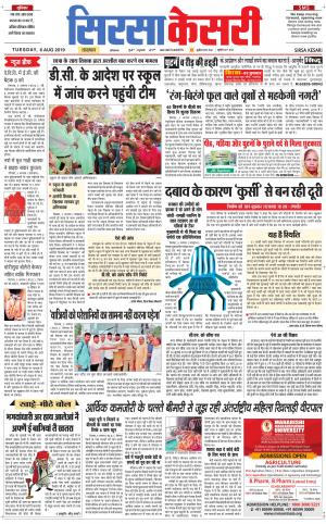 Haryana Sirsa kesari