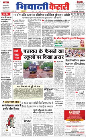 Punjab kesari / Haryana Bhiwani kesari