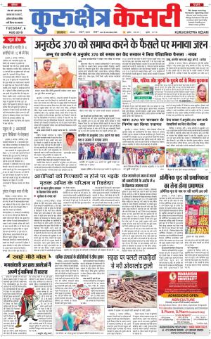 Punjab kesari / Haryana kurukshetra kesari