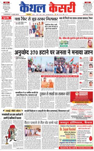 Punjab kesari / Haryana kaithal kesari