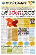 Davanagere Edition