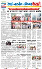 Rewari - Punjab Kesari