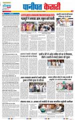 Panipat - Punjab Kesari