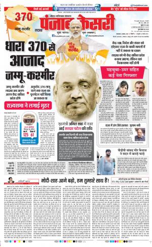 06-08-2019 Punjab Kesari Noida