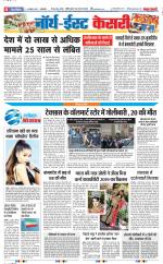 North East Main - Punjab Kesari
