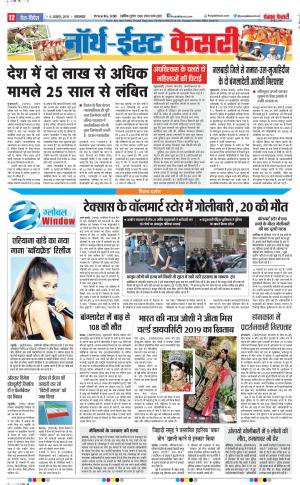 06-08-2019 Punjab Kesari North East Main