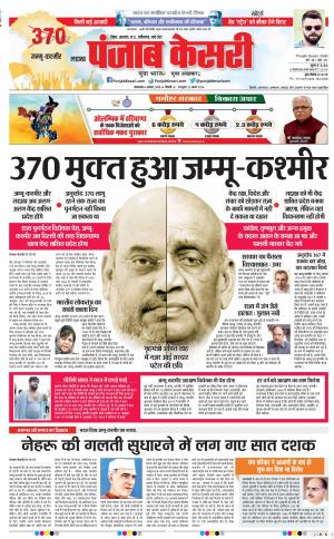 06-08-2019 Punjab Kesari Madhya Pradesh Main