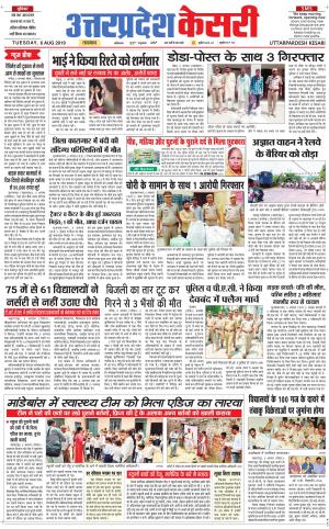  Uttar Pradesh kesari