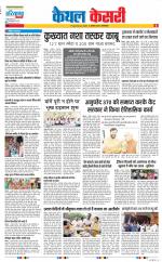 Kaithal - Punjab Kesari