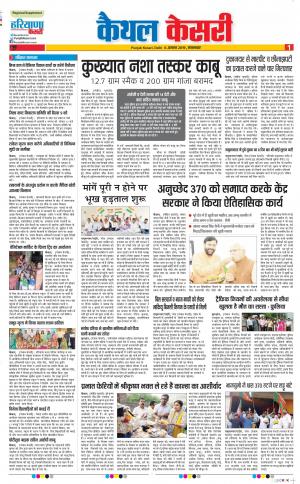 06-08-2019 Punjab Kesari Kaithal
