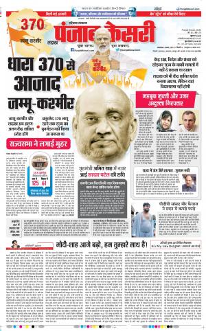 06-08-2019 Punjab Kesari Karnal