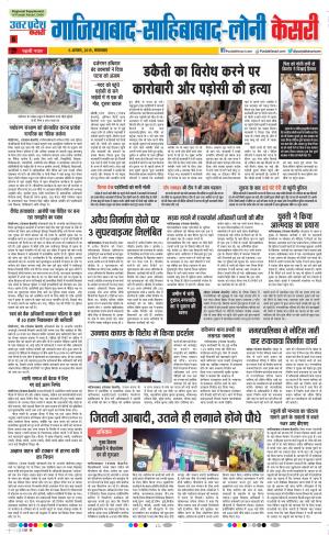 06-08-2019 Punjab Kesari Ghaziabad