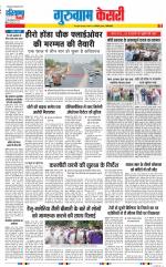 Gurugram - Punjab Kesari