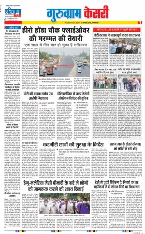 Gurugram - Punjab Kesari
