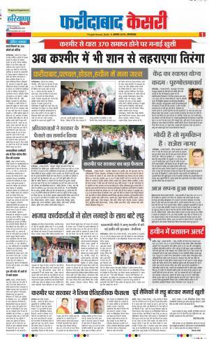 06-08-2019 Punjab Kesari Faridabad