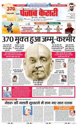 06-08-2019 Punjab Kesari Bihar and Jharkhand