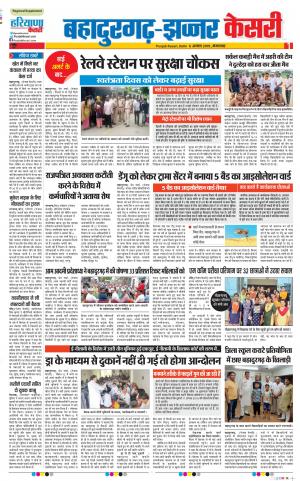 06-08-2019 Punjab Kesari Bahadurgarh