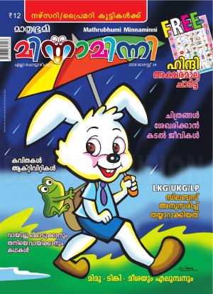 Minnaminni - 2019 August 14