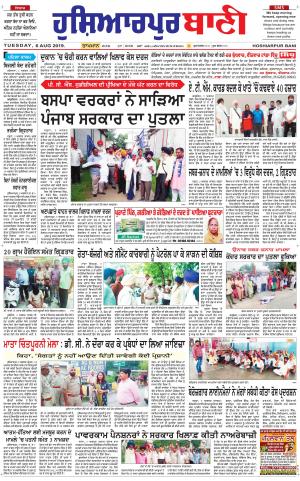  Hoshiarpur Bani