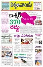 VISWAMVOICE TELUGU DAILY NEWS PAPER