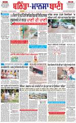 Bhantinda - Mansa Bani