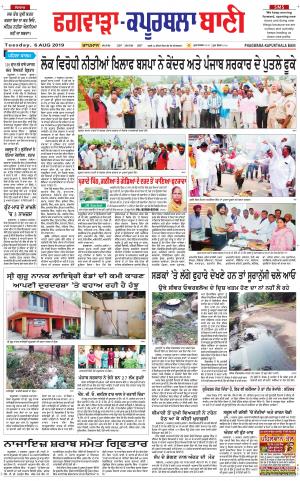  Kapurthala- Phagwara Bani