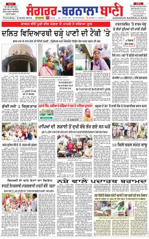  Sangrur - Barnala Bani