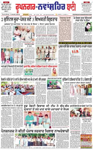  Roopnagar- Shaheed Bhagat Singh Nagar Bani