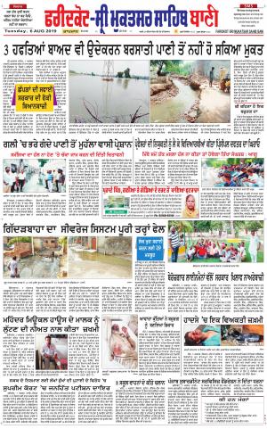  Faridkot - Sri Muktsar Sahib Bani