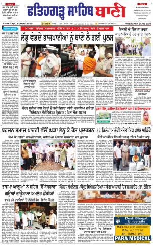  Fatehgarh Sahib Bani