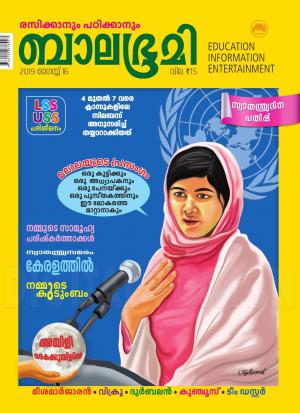 Balabhumi - 2019 August 16