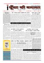 GHOONGHAT KI BAGAWAT 